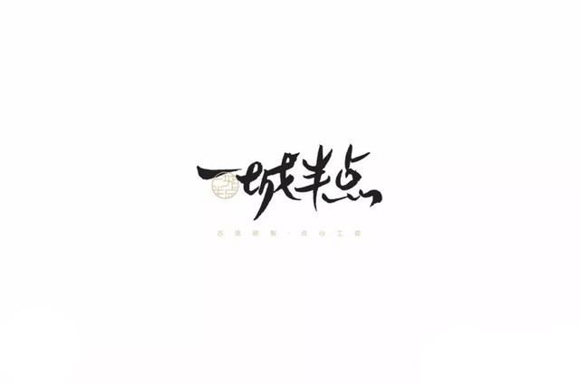 一组优秀的中式餐饮品牌LOGO设计欣赏