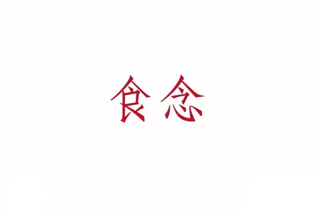 一组优秀的中式餐饮品牌LOGO设计欣赏