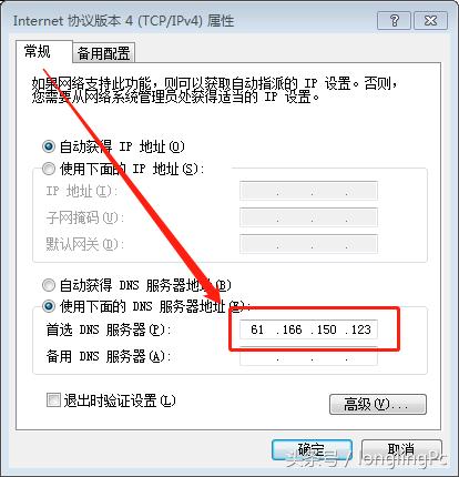 正确设置DNS，轻松提高上网速度！