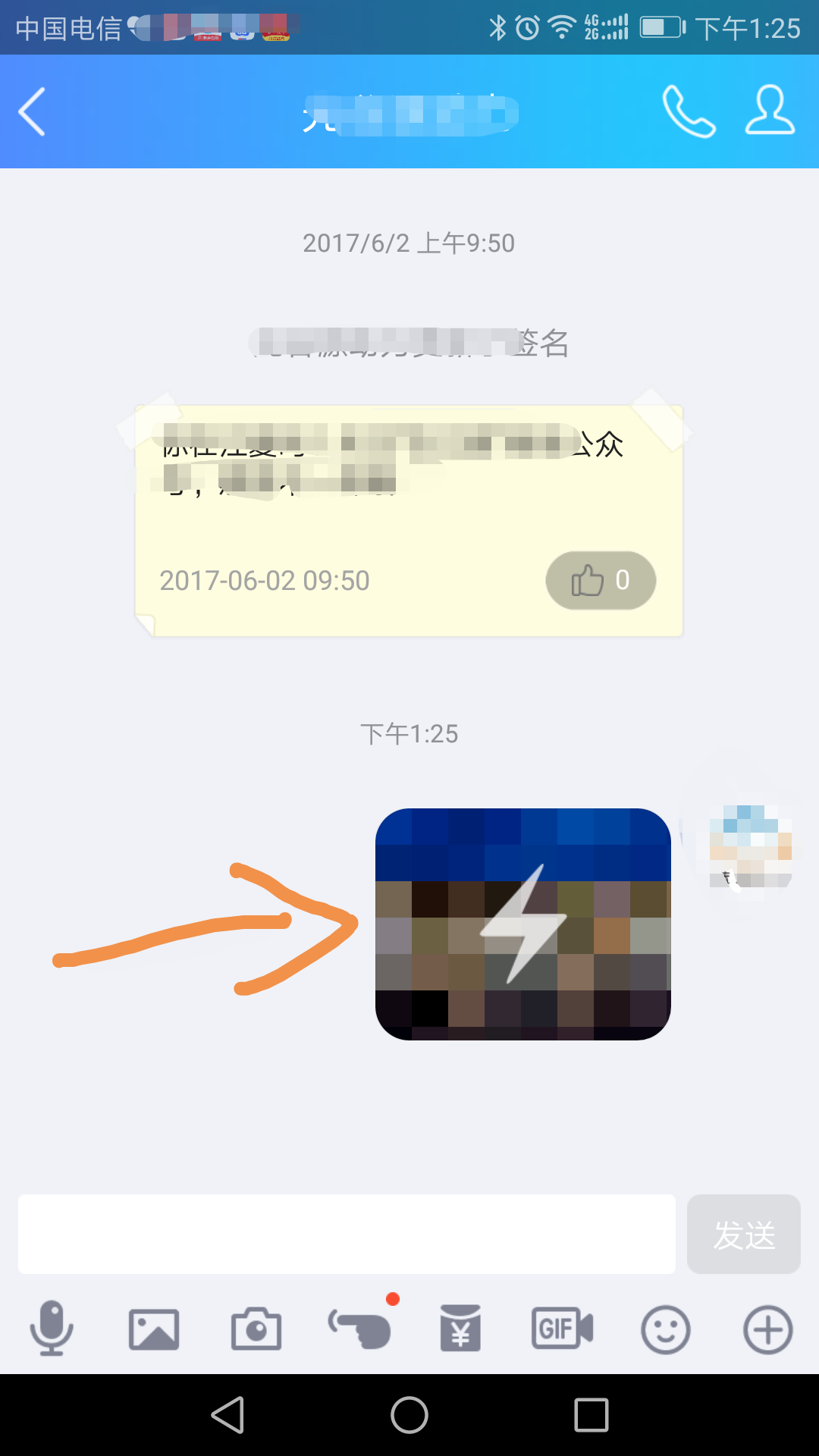 qq里面的闪照功能，让你发的图片只能被打开5秒
