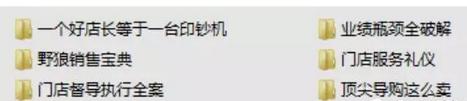 全套门店管理、销售培训学习资料
