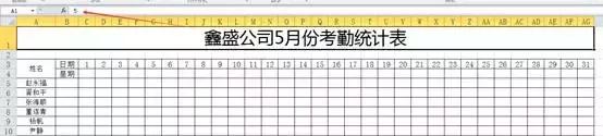 教你做一份智能考勤表，可以通用，非常方便！