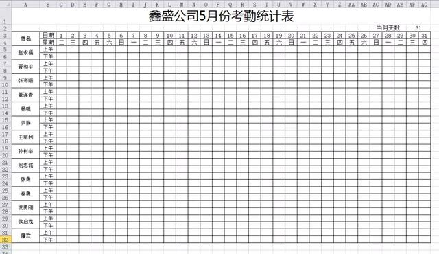 教你做一份智能考勤表，可以通用，非常方便！