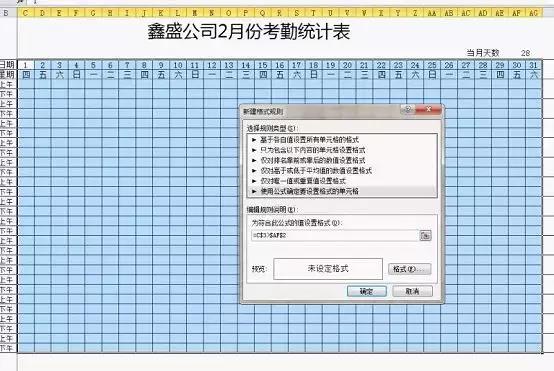 教你做一份智能考勤表，可以通用，非常方便！