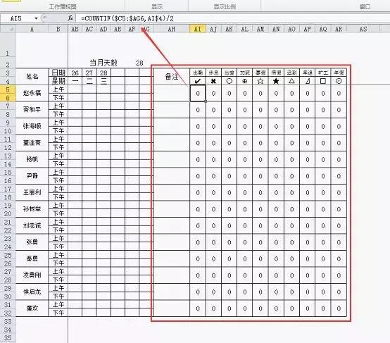 教你做一份智能考勤表，可以通用，非常方便！