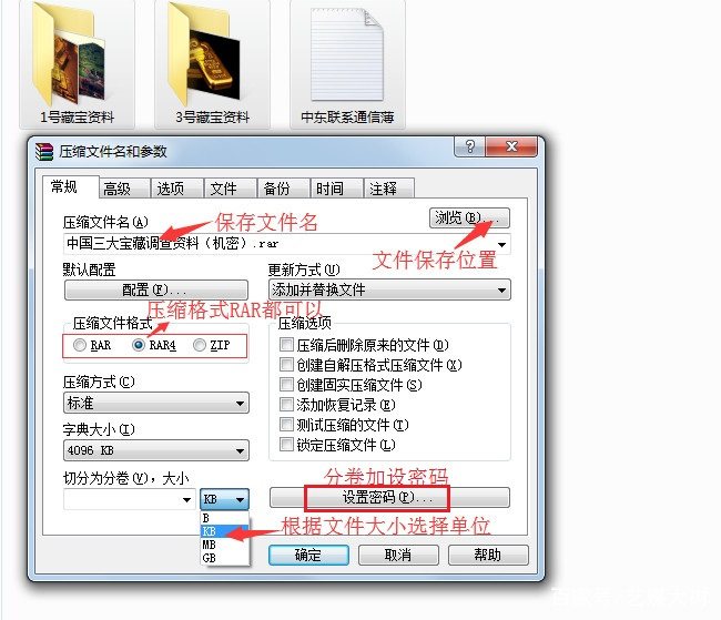 经典老牌WinRAR解压缩 神奇藏宝图用法 重要文件、数据安全的保障