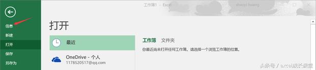 怎么恢复未保存的excel文件？