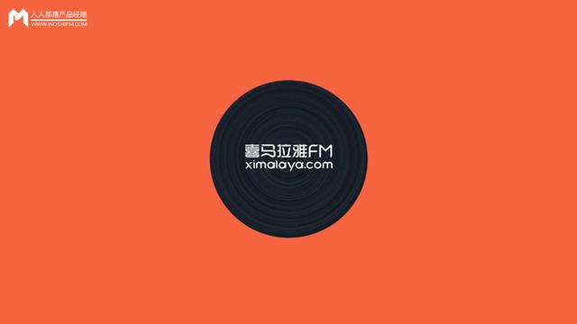 四步拆解：喜马拉雅FM主播等级体系设计
