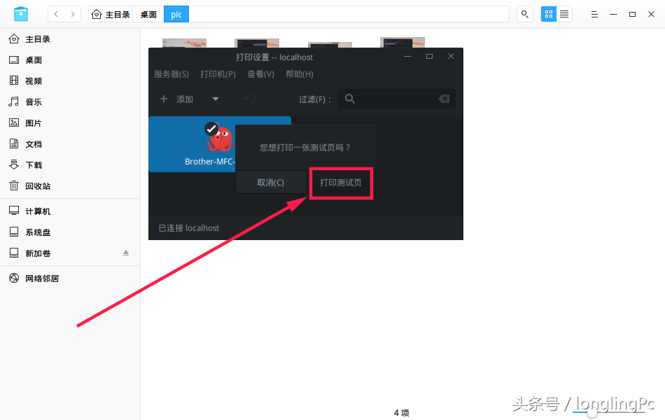 深度操作统打印机驱动安装方法