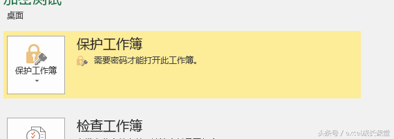 Excel如何设置密码？