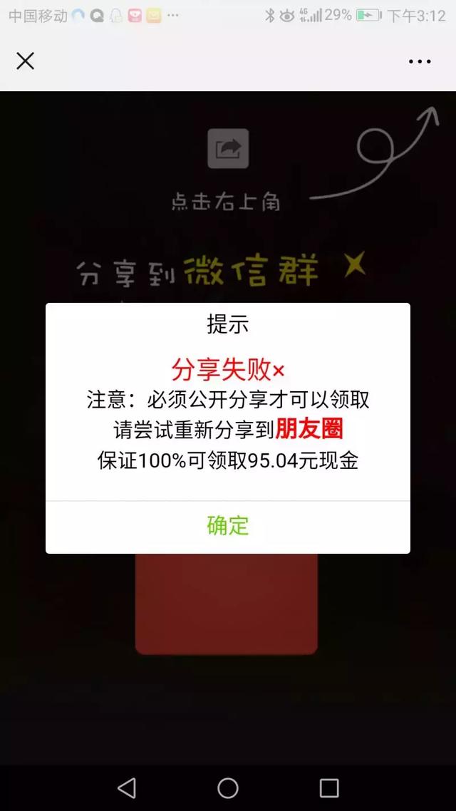 分享链接即可领取红包？一步步带你入坑，还“偷梁换柱”……
