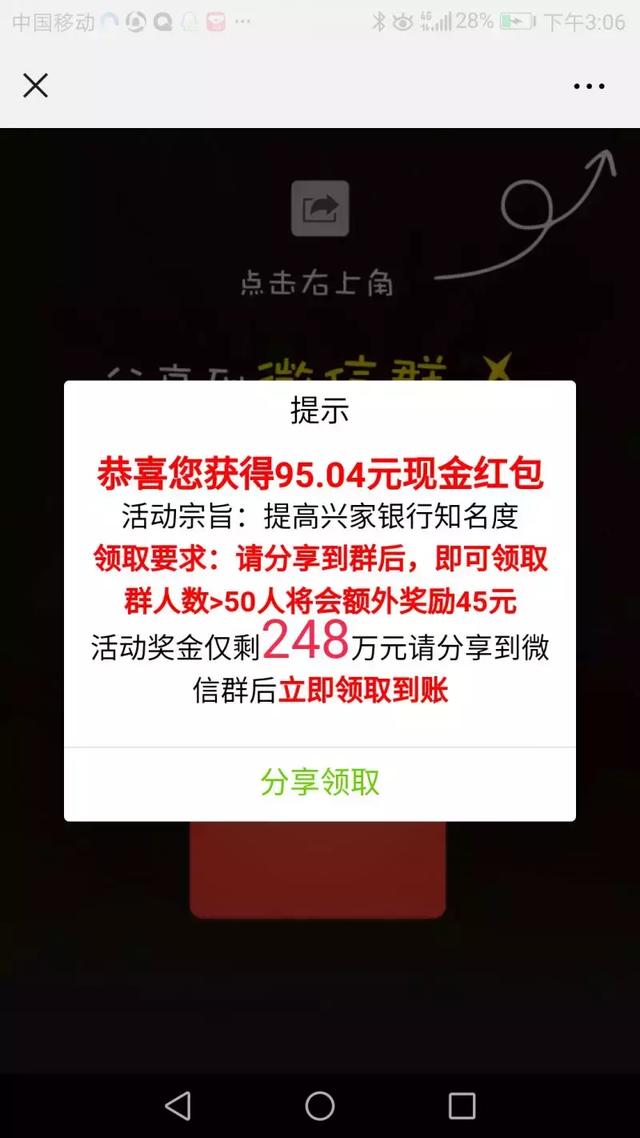 分享链接即可领取红包？一步步带你入坑，还“偷梁换柱”……