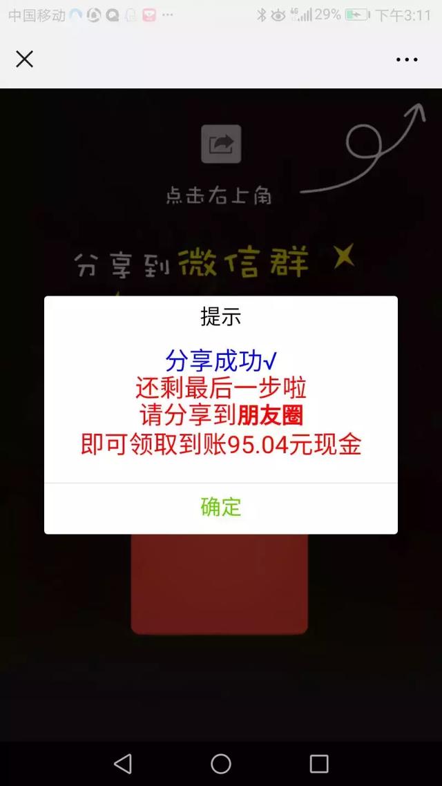 分享链接即可领取红包？一步步带你入坑，还“偷梁换柱”……