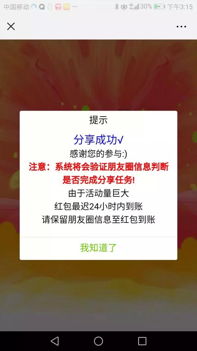 分享链接即可领取红包？一步步带你入坑，还“偷梁换柱”……