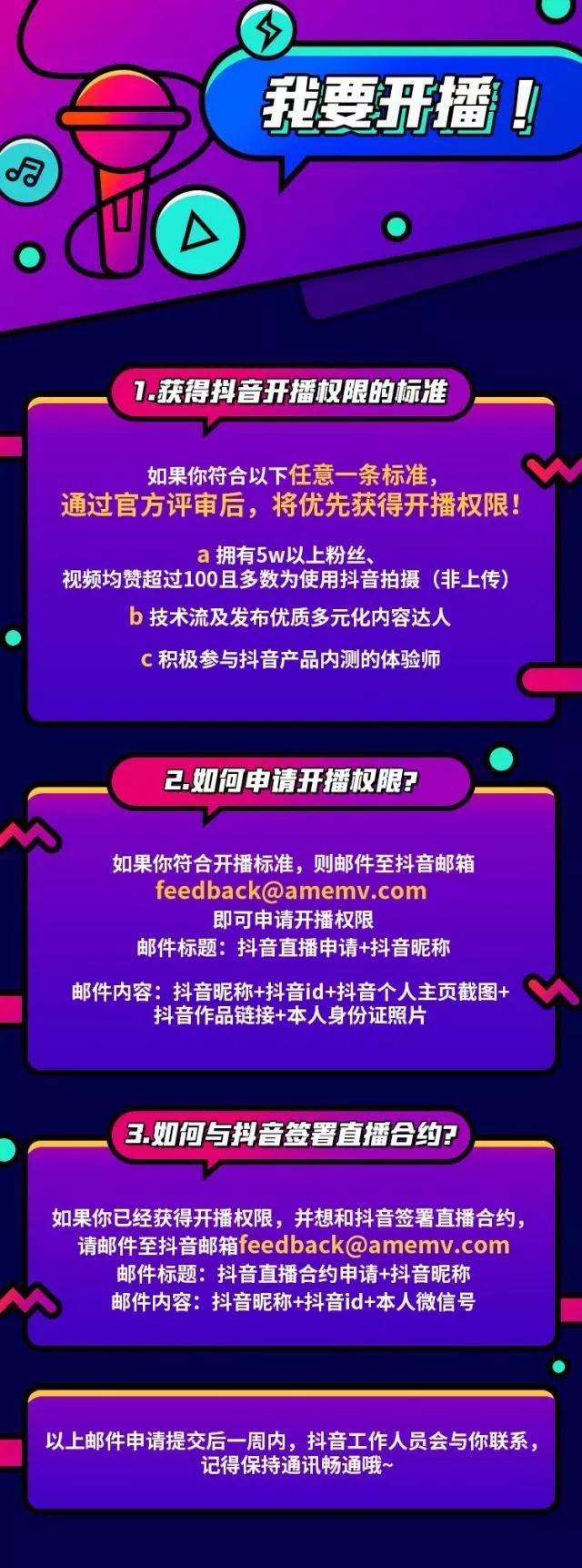 抖音怎么开直播功能？除了要有5万粉丝，这几个条件你也得知道