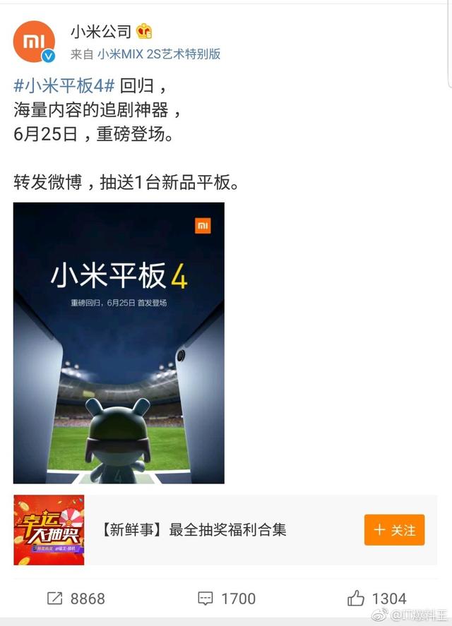 时隔一年，小米平板4官宣发布时间，渲染图曝光又带来哪些惊喜？
