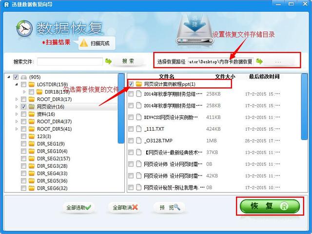如何恢复已经格式化的手机内存卡数据？