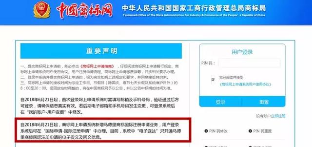 这类商标也可以网上申请注册了