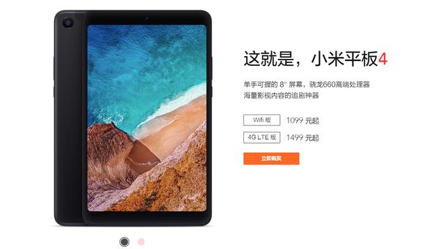 1099元起！小米平板4正式发布：海量追剧神器，6月29日全网开卖！