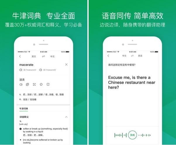 语音翻译APP推荐，出国必备