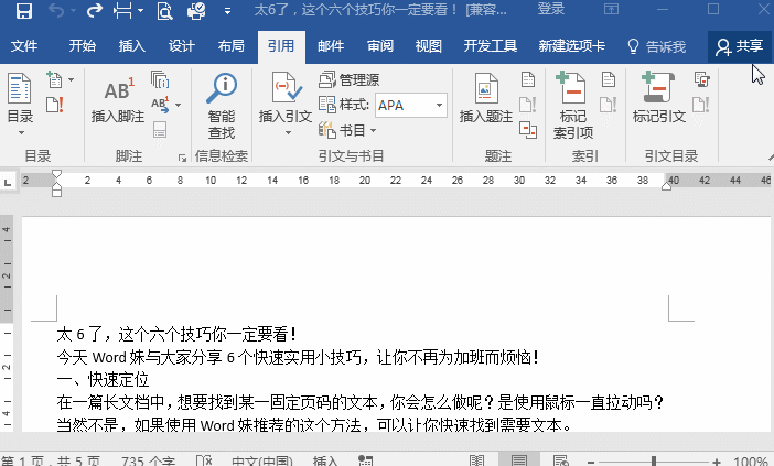 Word技巧之如何制作文档的目录呢？