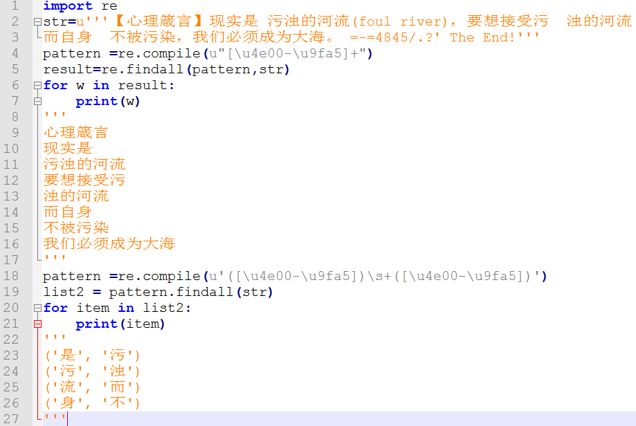 Python｜文本处理：用正则表达式替换掉汉字（非英文）中间的空格
