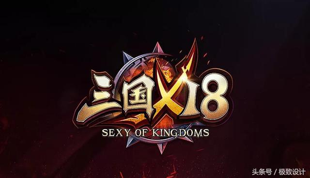 分享一组游戏logo设计，酷炫而醒目