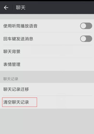 如何一键删除手机微信所有聊天记录？