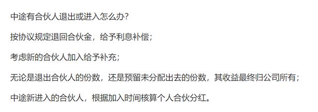 什么叫合伙人，一张图告诉你！