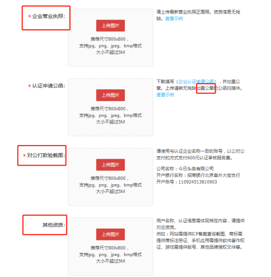 今日头条如何认证企业号？个人号可以申请企业认证吗？