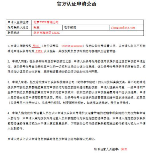 今日头条如何认证企业号？个人号可以申请企业认证吗？