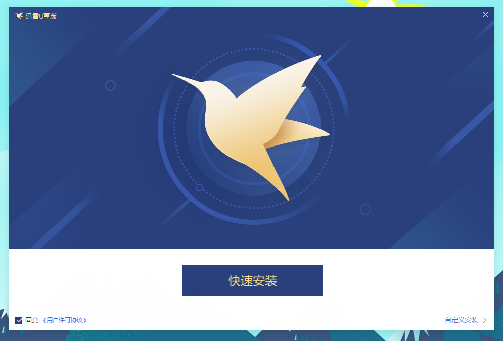 我在电脑上安装了三个版本的迅雷，来看看有什么区别