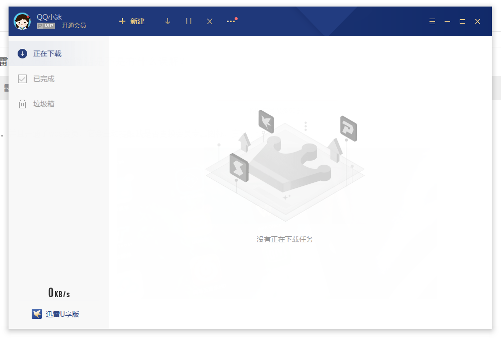 我在电脑上安装了三个版本的迅雷，来看看有什么区别