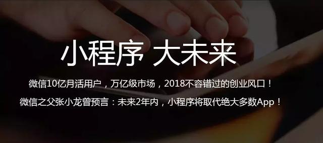 干货分享，微信小程序18种推广方法，拿走不谢！