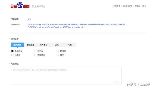 百度K站“漏洞”被发现，如何预防被百度人工K站