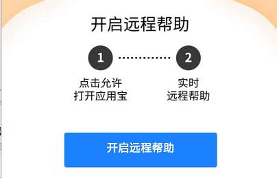 微信远程控制，可以协助操作对方手机，非常实用！