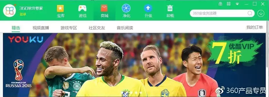「超实用」如何使用360软件管家解决软件消费常见问题
