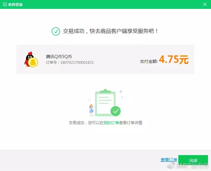 「超实用」如何使用360软件管家解决软件消费常见问题