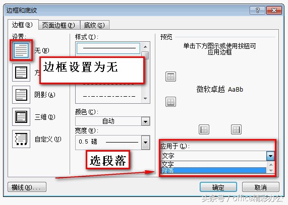 word去掉页眉页脚下面的横线的方法