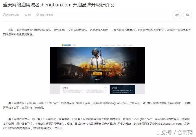 既求发展更要品牌，上市公司重金更换双拼域名