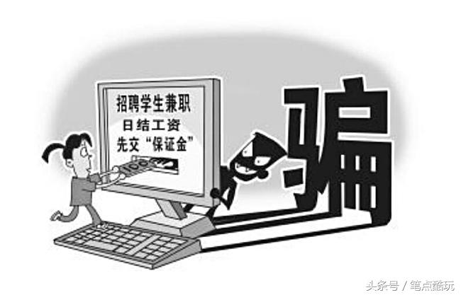 网络防骗指南：“网络兼职打字员”是怎样骗人的？