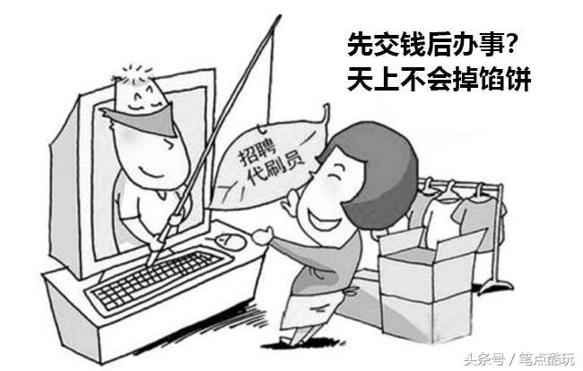 网络防骗指南：“网络兼职打字员”是怎样骗人的？