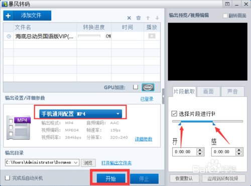 怎么分割视频 从视频文件中截取小视频片段方法