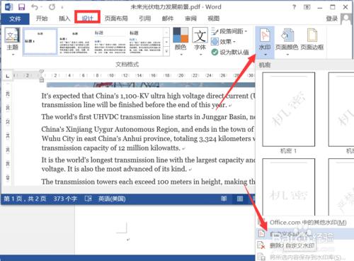 如何在pdf文档中添加水印图案