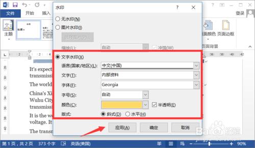 如何在pdf文档中添加水印图案