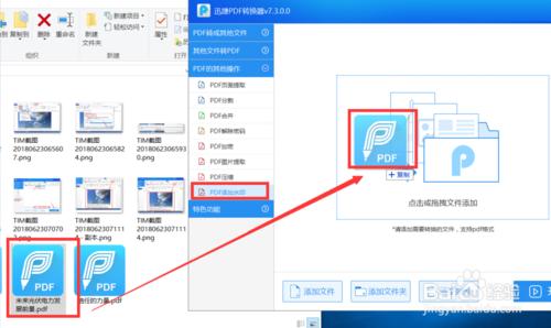 如何在pdf文档中添加水印图案