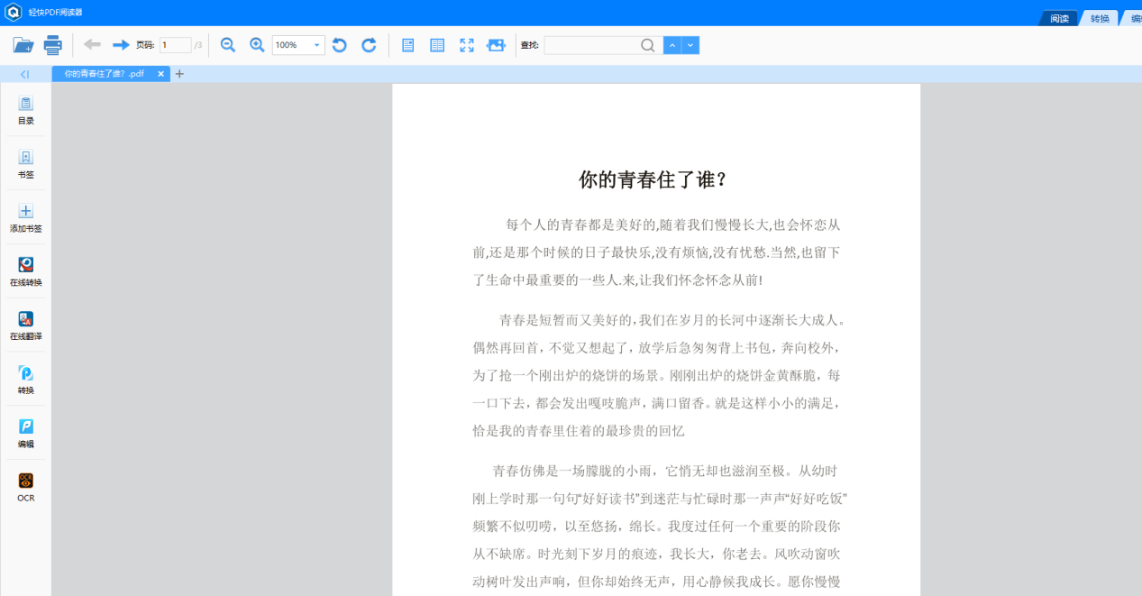 几款不错的pdf阅读软件分享给大家
