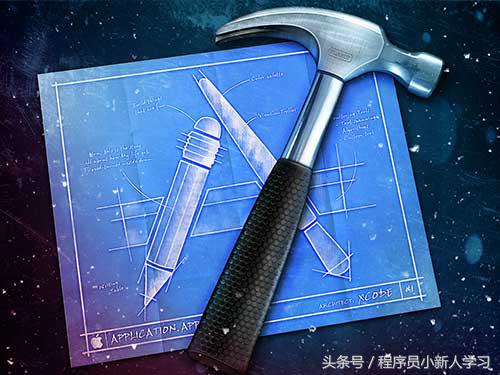 10步成为专业iOS开发者——从零起步