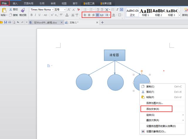 Word中制作流程图的教程，这个90%的人都不会！