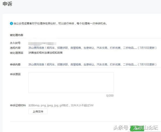 微信永久封号后如何成功解封，申诉成功的方法和申诉信（附图）